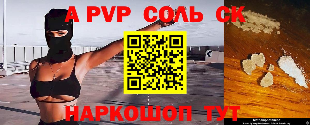 A-PVP крисы CK Нижнекамск