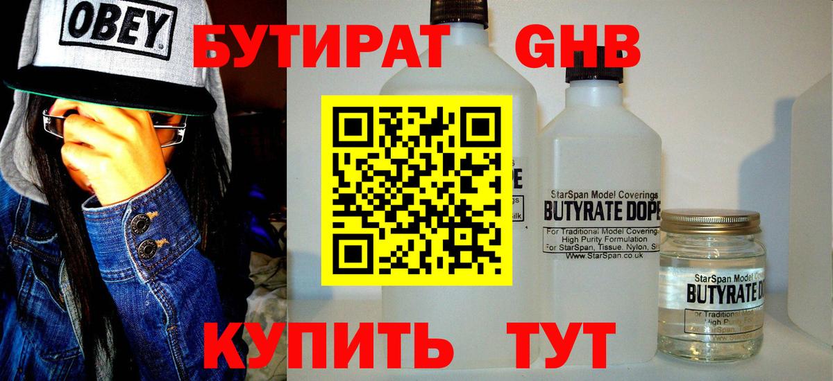 Бутират бутик Нижнекамск