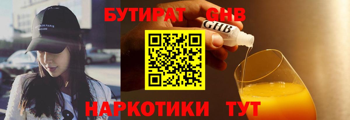 Нижнекамск  Бутират бутандиол  Вход с VPN 