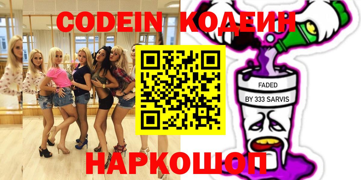 Кодеиновый сироп Lean напиток Lean (лин) Нижнекамск