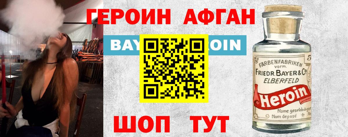 ГЕРОИН белый  Вход с VPN  Героин  Нижнекамск 