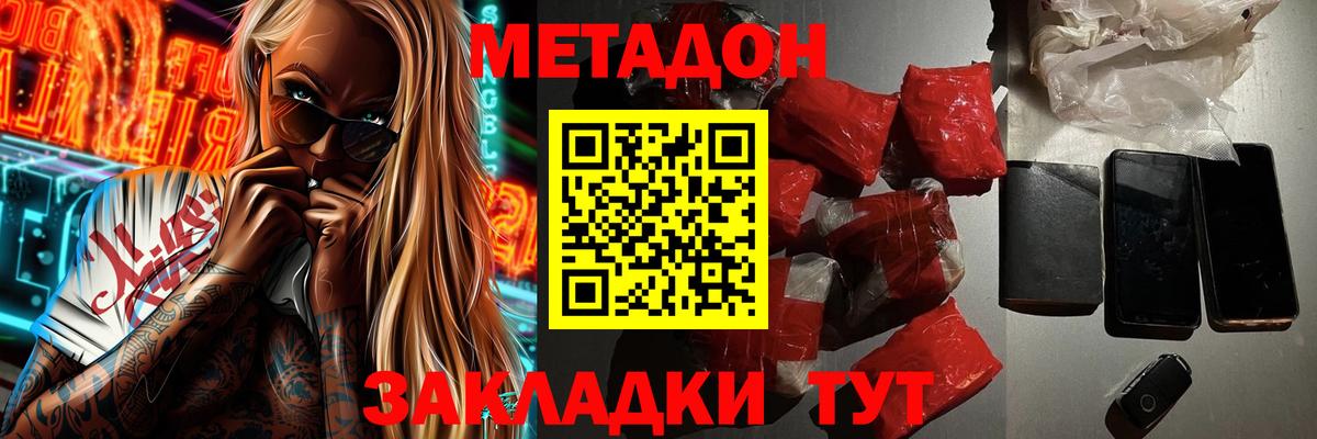MEGA ТОР  МЕТАДОН methadone  Вход с VPN  Нижнекамск  МЕТАДОН VHQ 