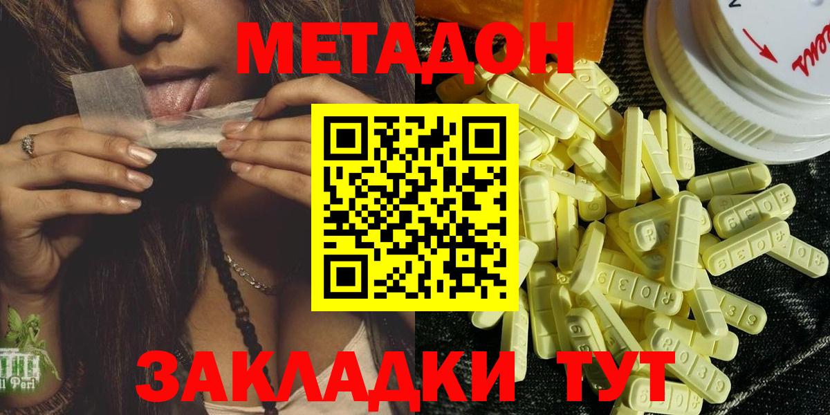 МЕТАДОН кристалл Нижнекамск